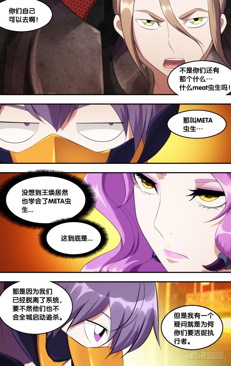 虫生韩漫全集-196.黎月的目的无删减无遮挡章节图片 