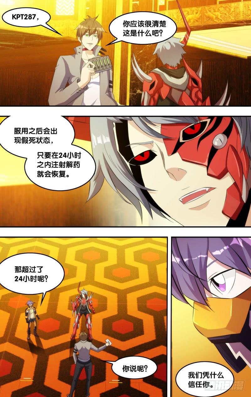 虫生韩漫全集-196.黎月的目的无删减无遮挡章节图片 