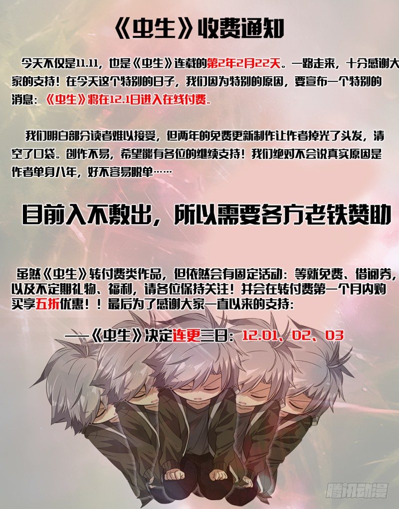 虫生韩漫全集-付费通知无删减无遮挡章节图片 