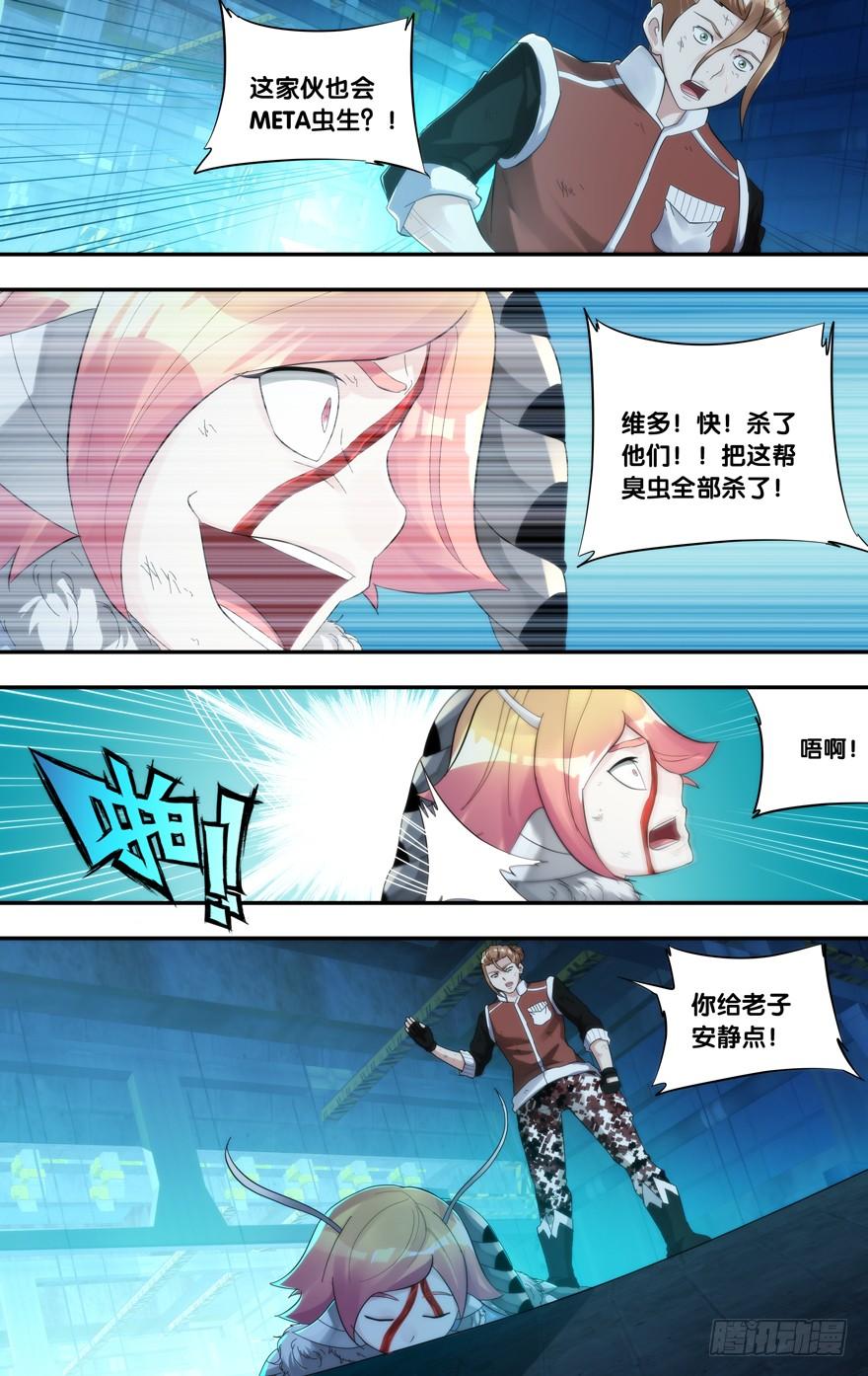 虫生韩漫全集-204.怪物无删减无遮挡章节图片 
