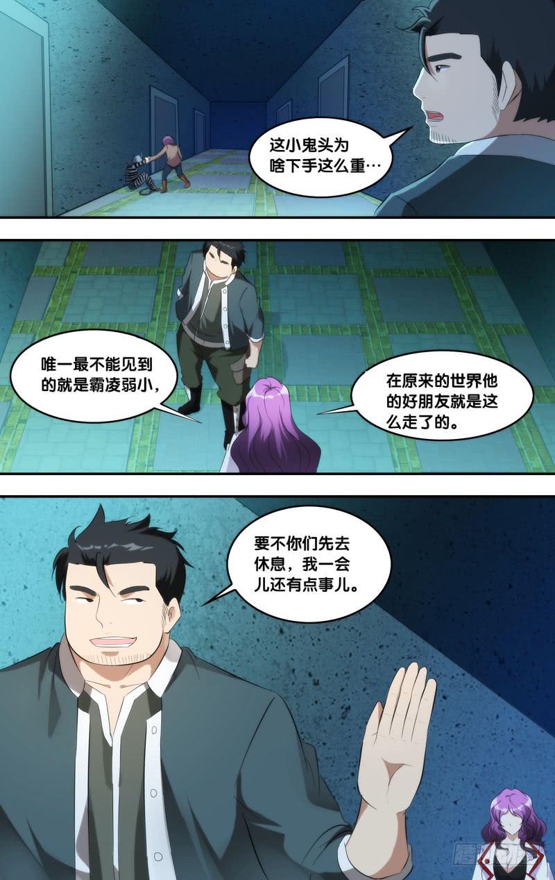 虫生韩漫全集-208.欺凌无删减无遮挡章节图片 