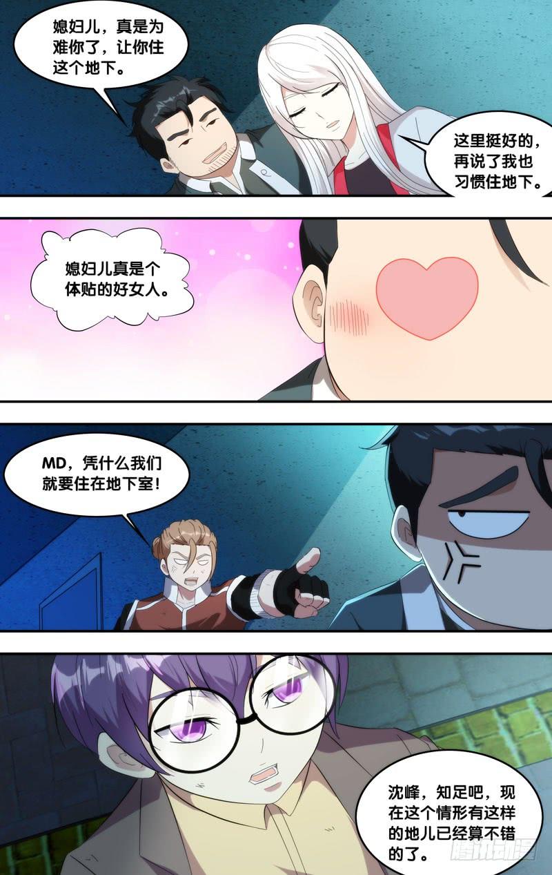 虫生韩漫全集-208.欺凌无删减无遮挡章节图片 