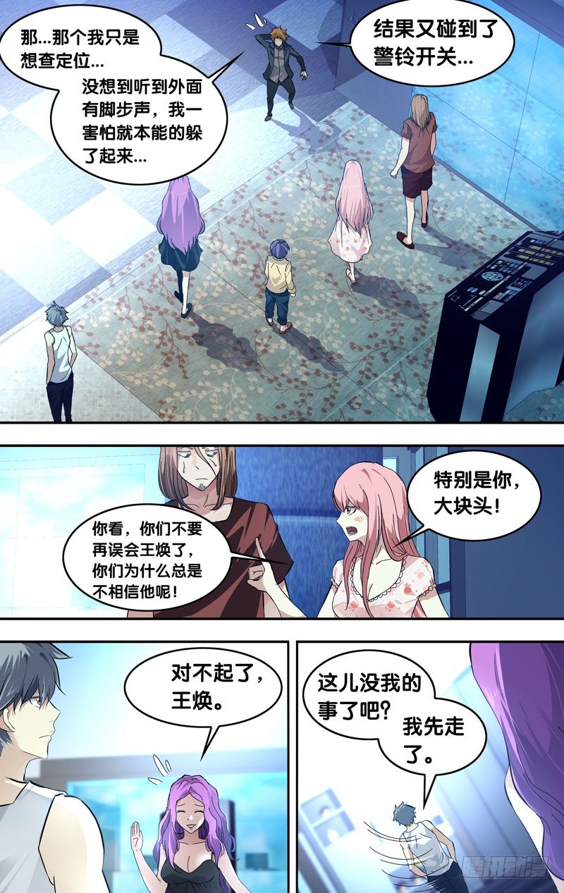 虫生韩漫全集-22.争执无删减无遮挡章节图片 