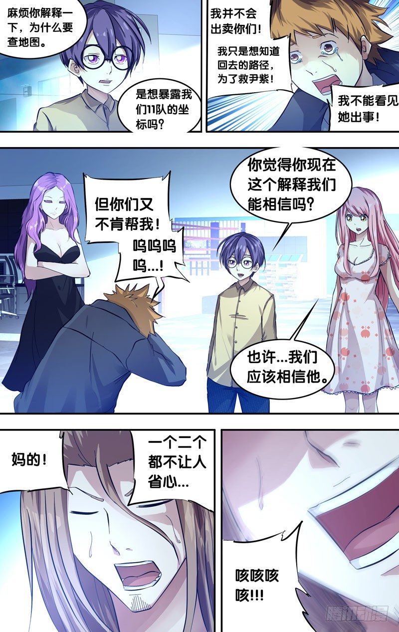 虫生韩漫全集-22.争执无删减无遮挡章节图片 