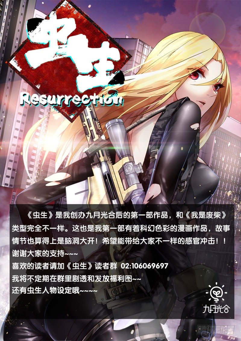 虫生韩漫全集-22.争执无删减无遮挡章节图片 