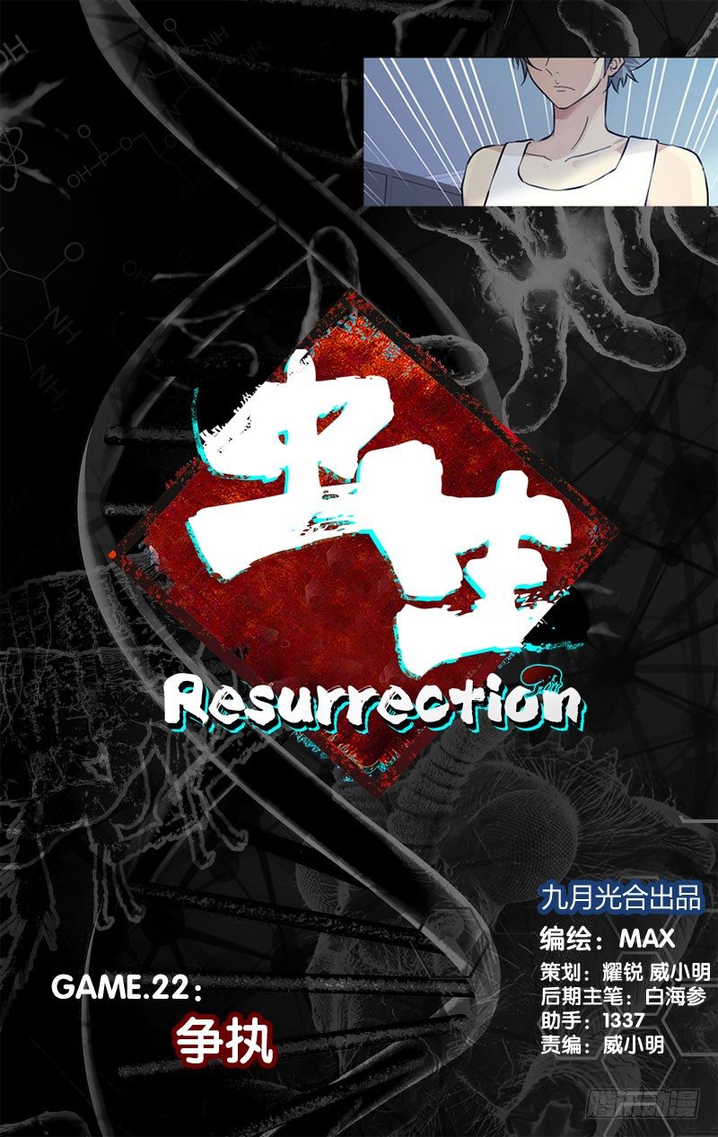 虫生韩漫全集-22.争执无删减无遮挡章节图片 