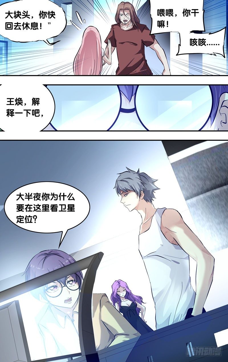 虫生韩漫全集-22.争执无删减无遮挡章节图片 