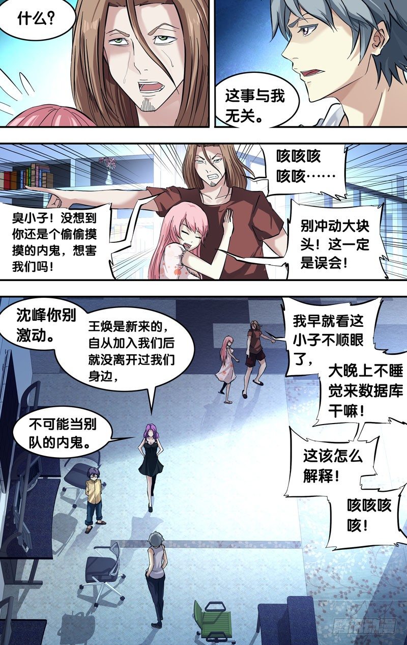 虫生韩漫全集-22.争执无删减无遮挡章节图片 