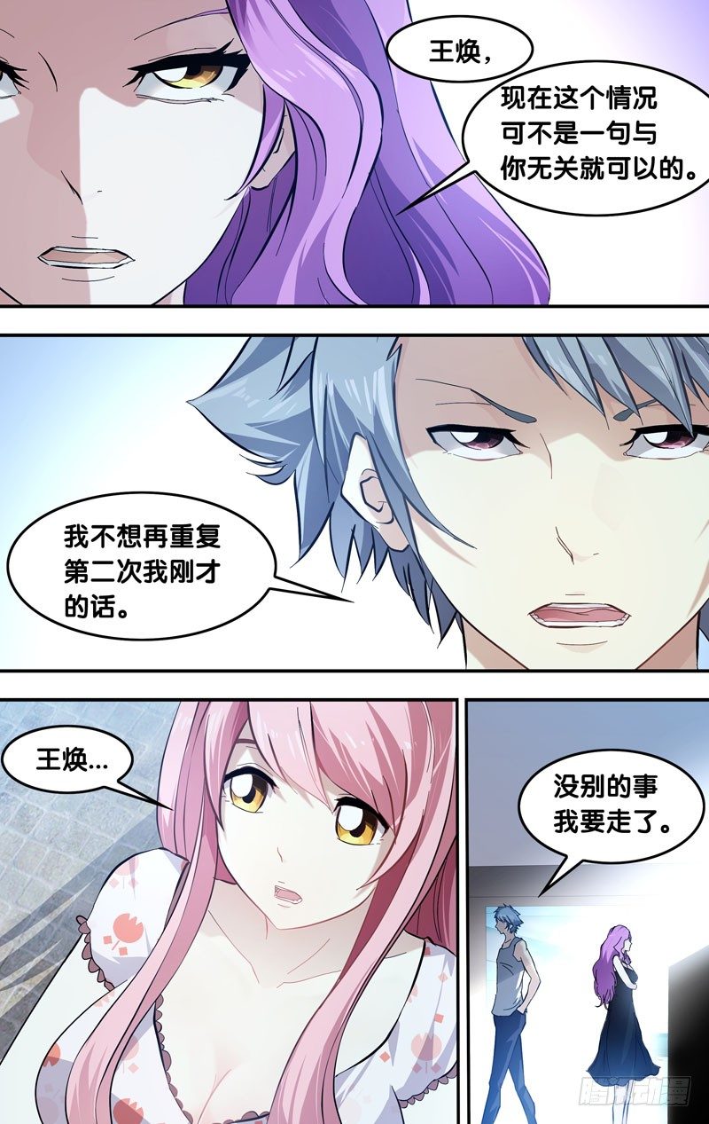 虫生韩漫全集-22.争执无删减无遮挡章节图片 