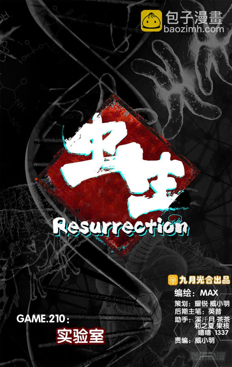 虫生韩漫全集-210.实验室无删减无遮挡章节图片 