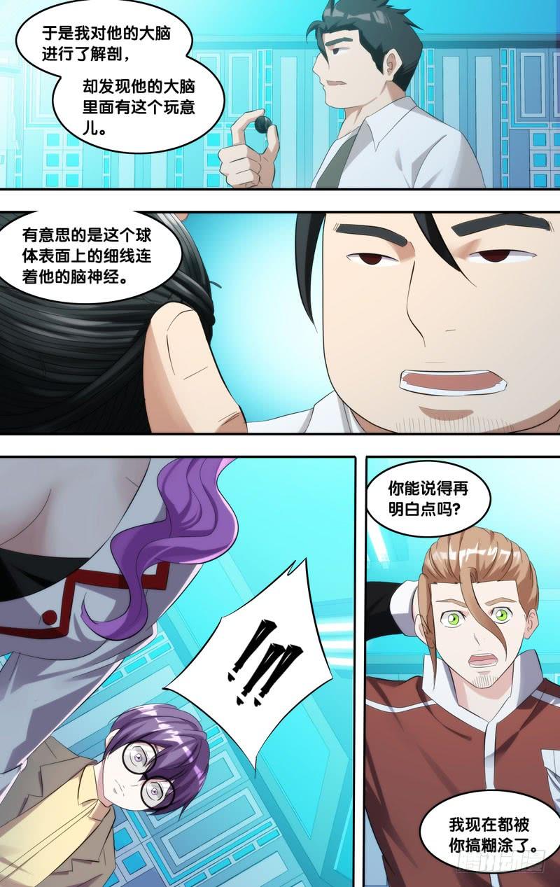 虫生韩漫全集-211.脑中物无删减无遮挡章节图片 