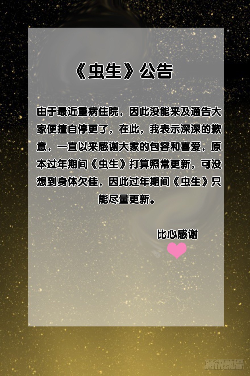 虫生韩漫全集-公告无删减无遮挡章节图片 