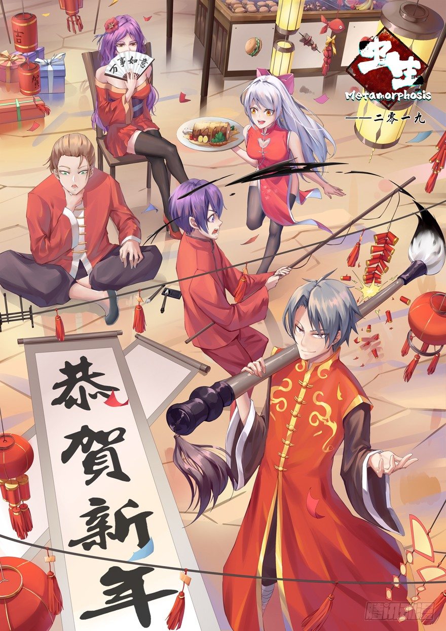 虫生韩漫全集-公告无删减无遮挡章节图片 