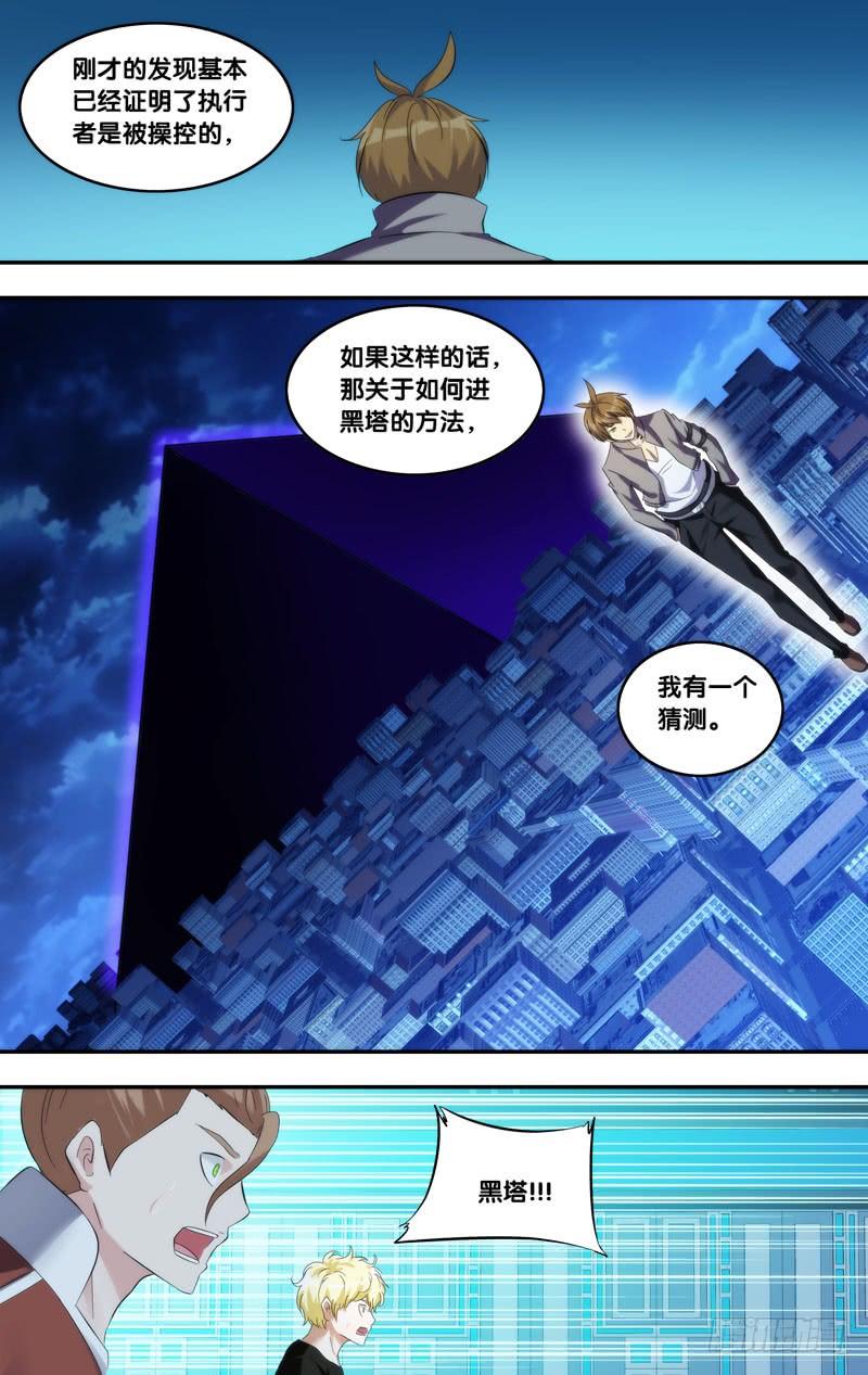 虫生韩漫全集-212.潜入黑塔？无删减无遮挡章节图片 