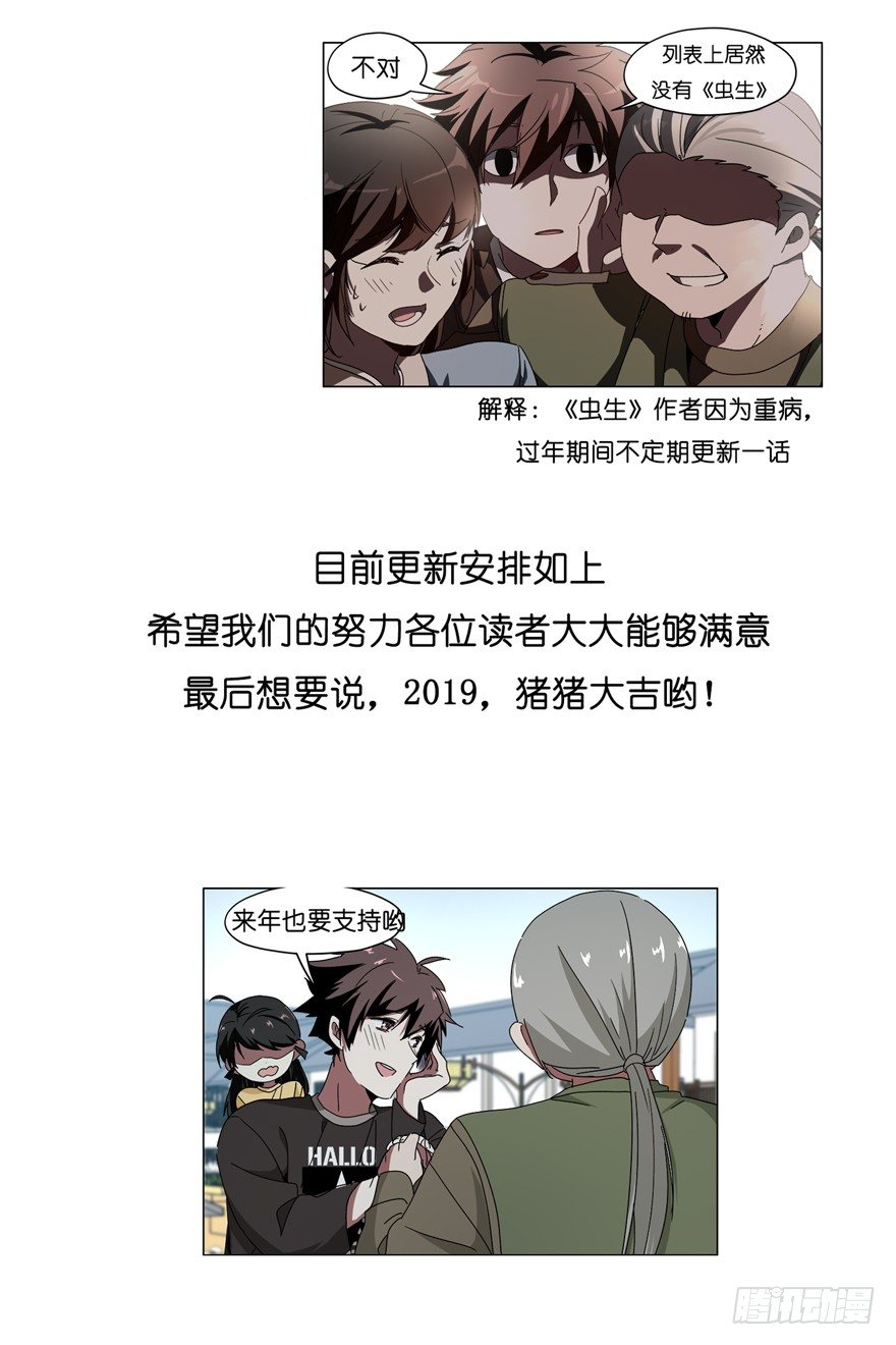 虫生韩漫全集-锦鲤公告无删减无遮挡章节图片 