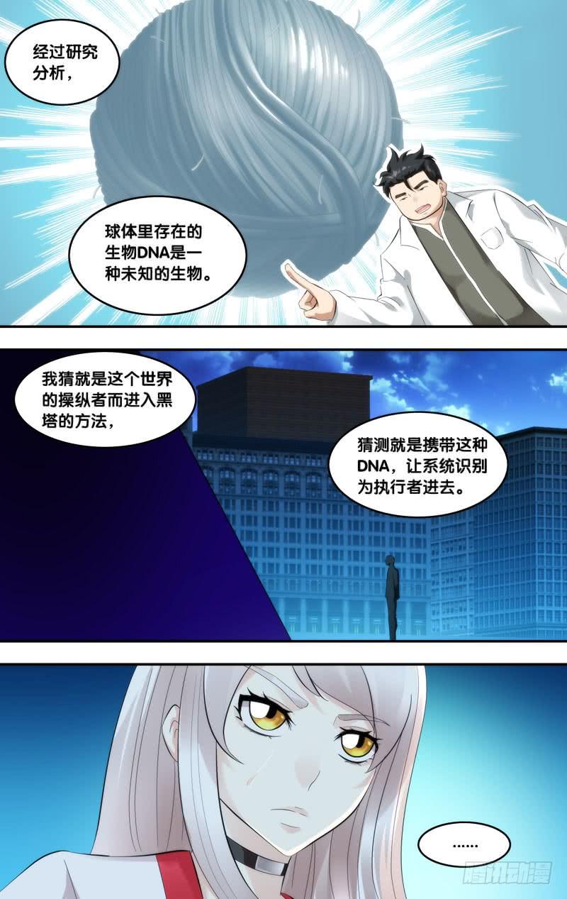 虫生韩漫全集-216.任务无删减无遮挡章节图片 