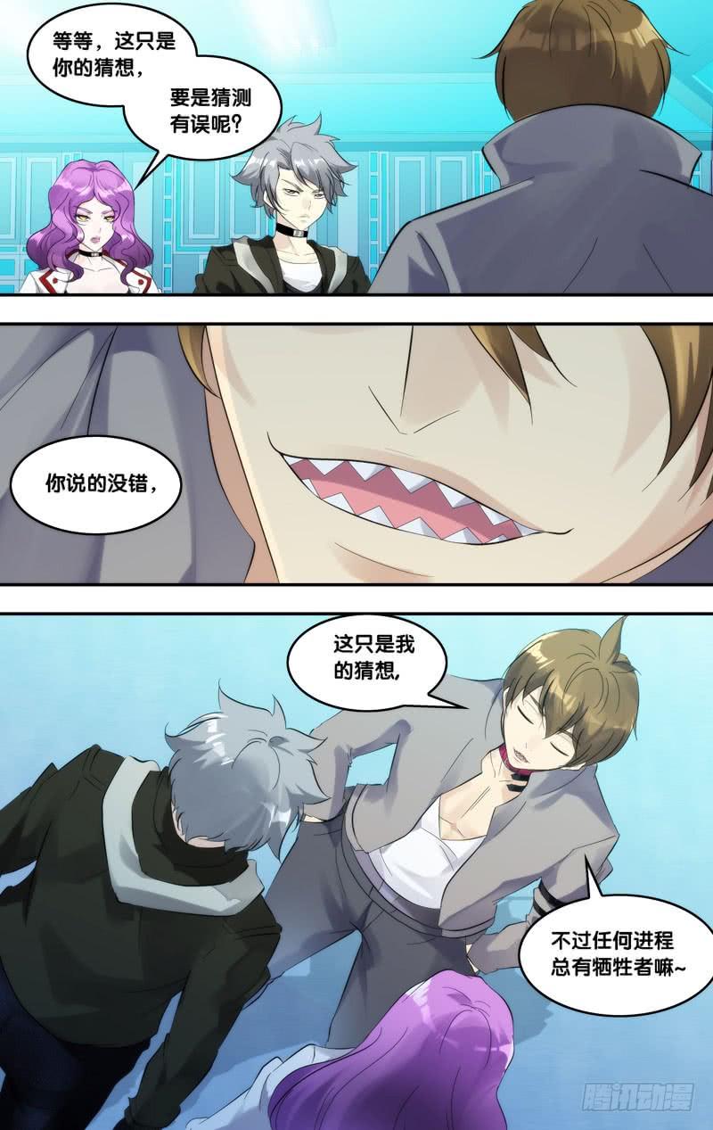 虫生韩漫全集-216.任务无删减无遮挡章节图片 
