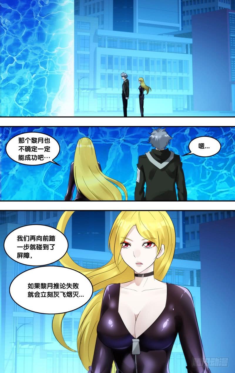 虫生韩漫全集-218.屏障无删减无遮挡章节图片 