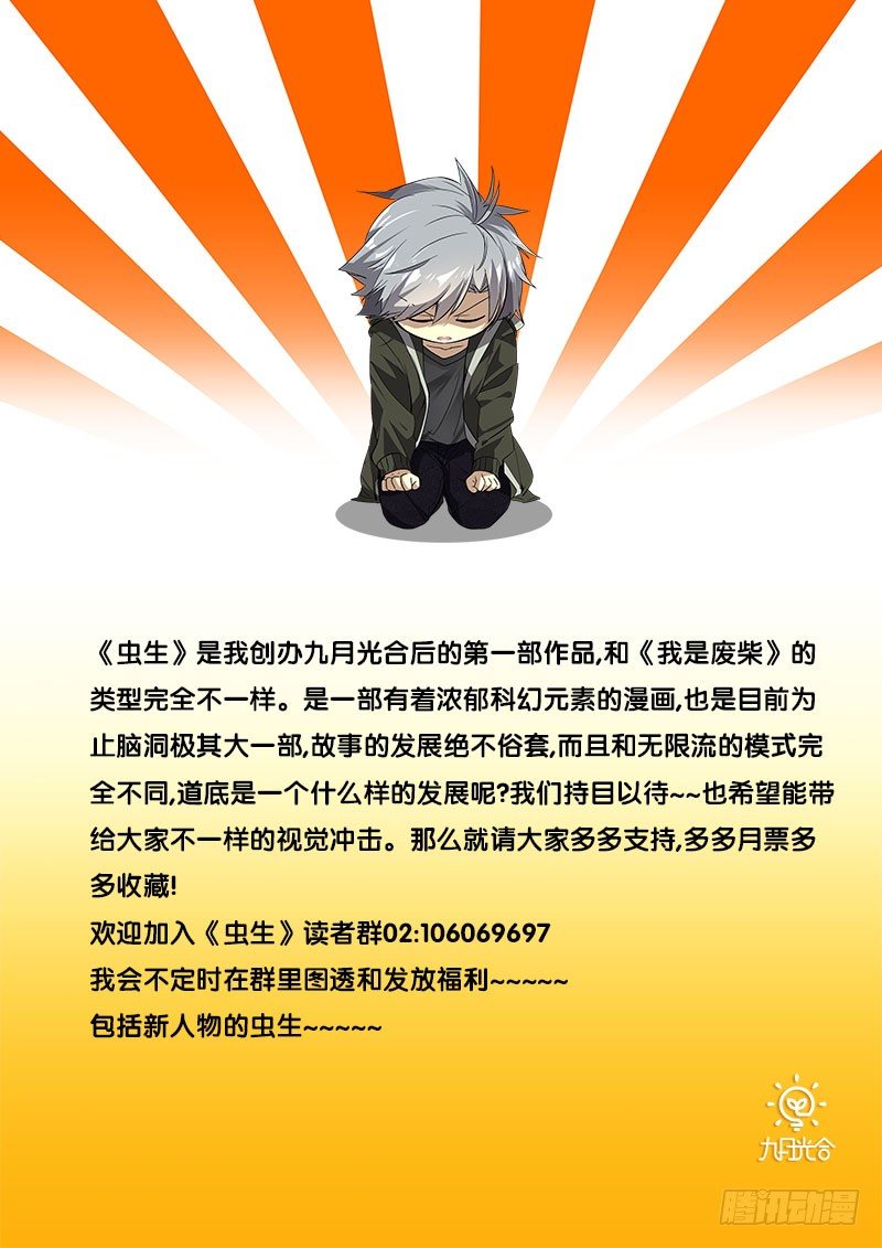 虫生韩漫全集-24.出击无删减无遮挡章节图片 