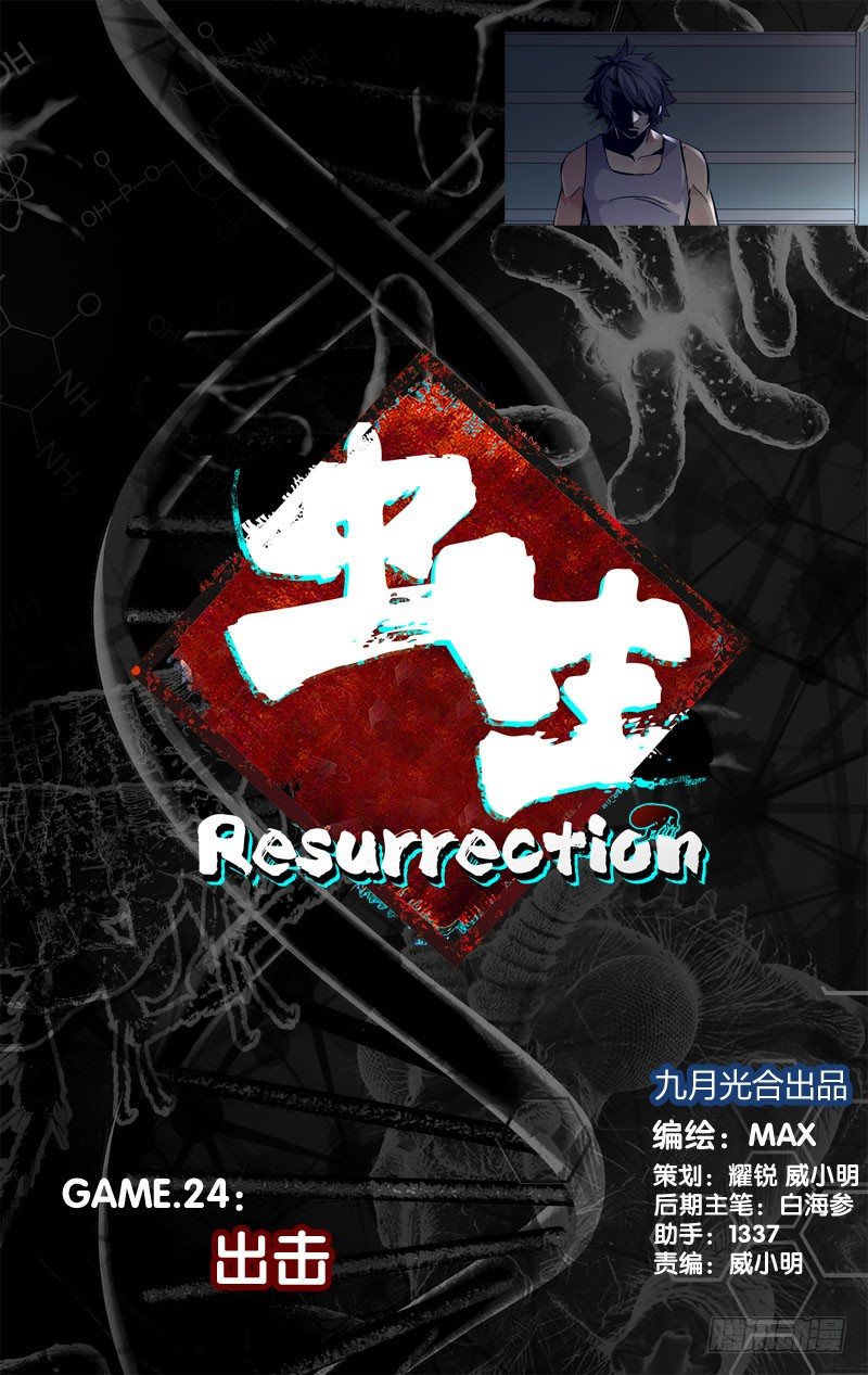 虫生韩漫全集-24.出击无删减无遮挡章节图片 