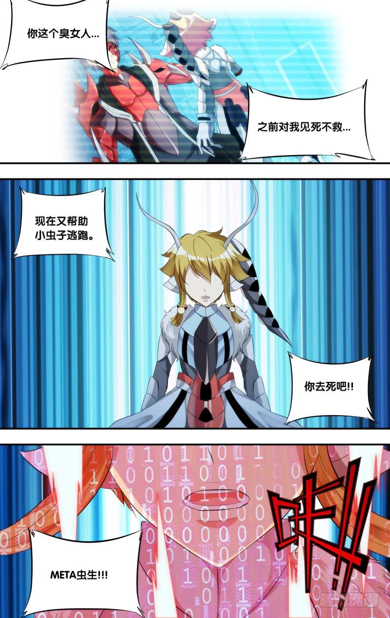 虫生韩漫全集-229.影子无删减无遮挡章节图片 
