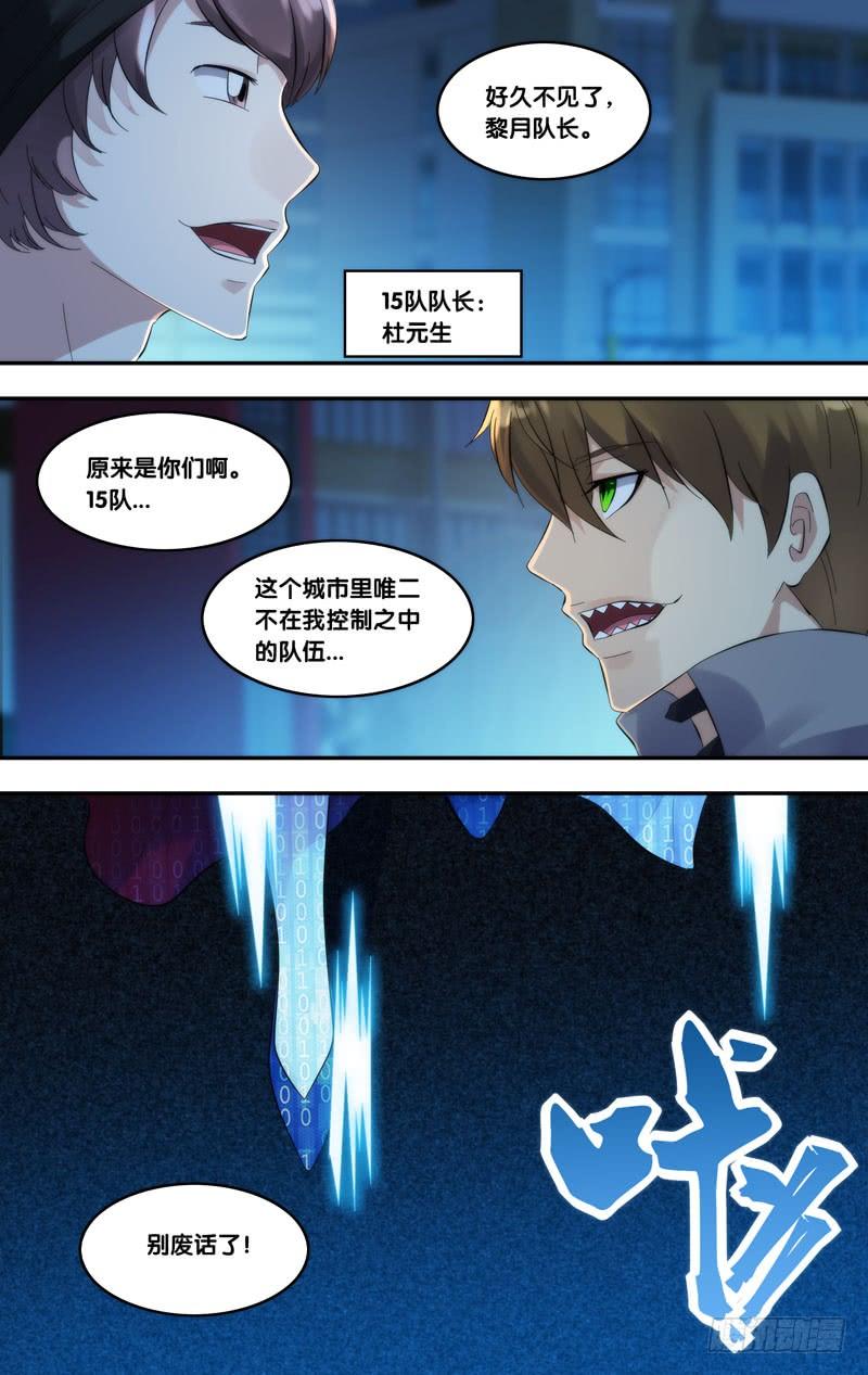 虫生韩漫全集-247.打倒他们无删减无遮挡章节图片 