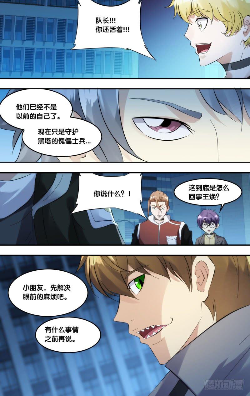 虫生韩漫全集-247.打倒他们无删减无遮挡章节图片 
