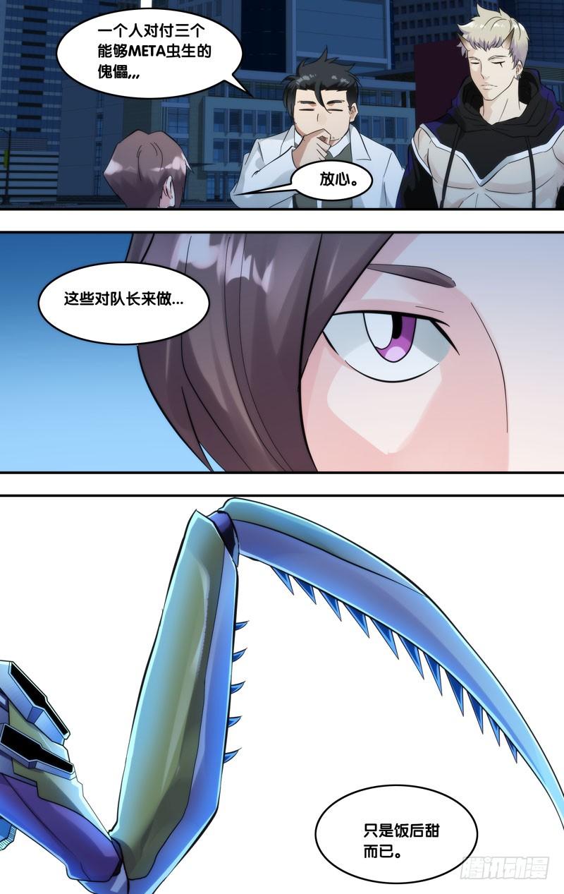 虫生韩漫全集-248.对战表无删减无遮挡章节图片 