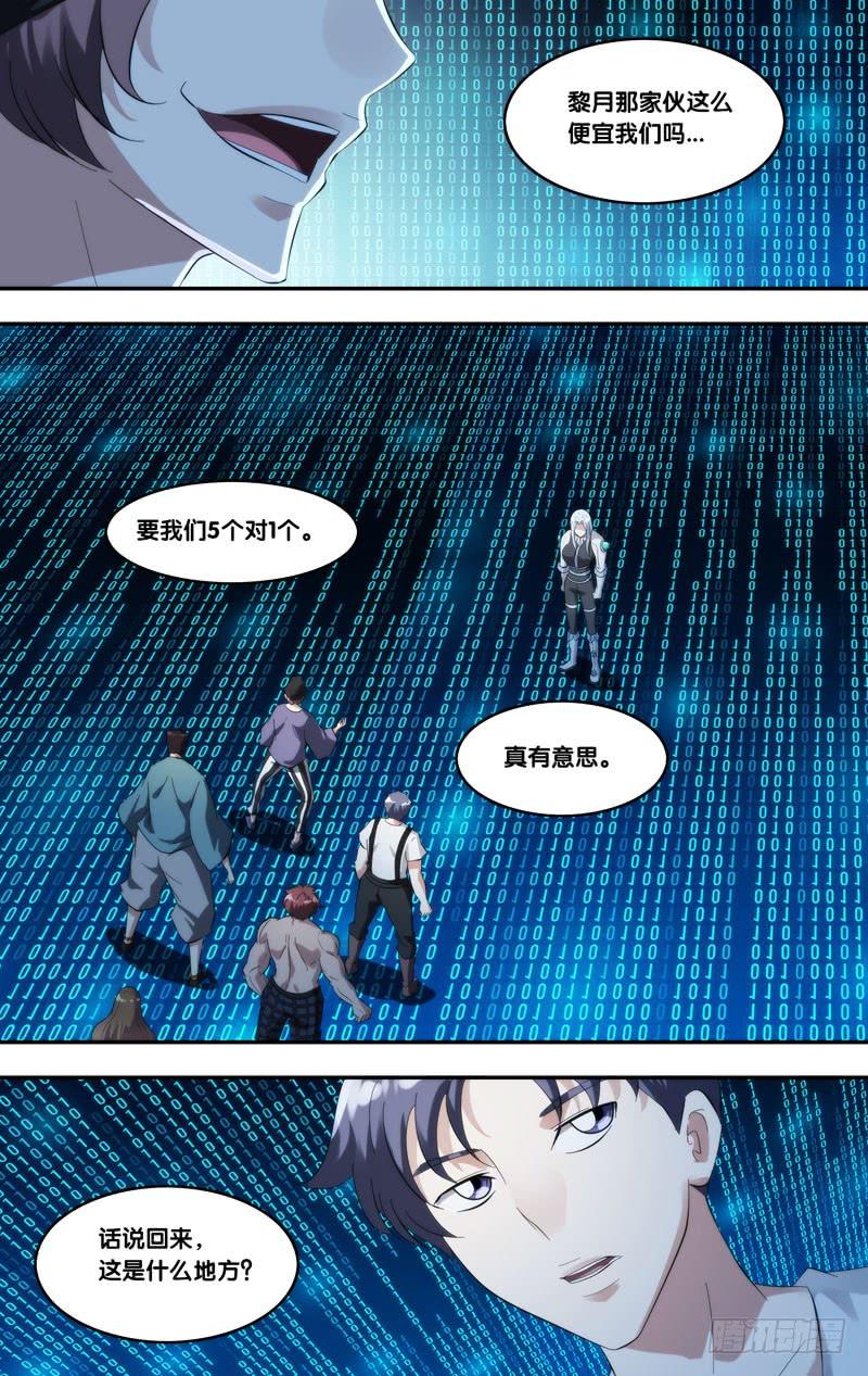 虫生韩漫全集-248.对战表无删减无遮挡章节图片 