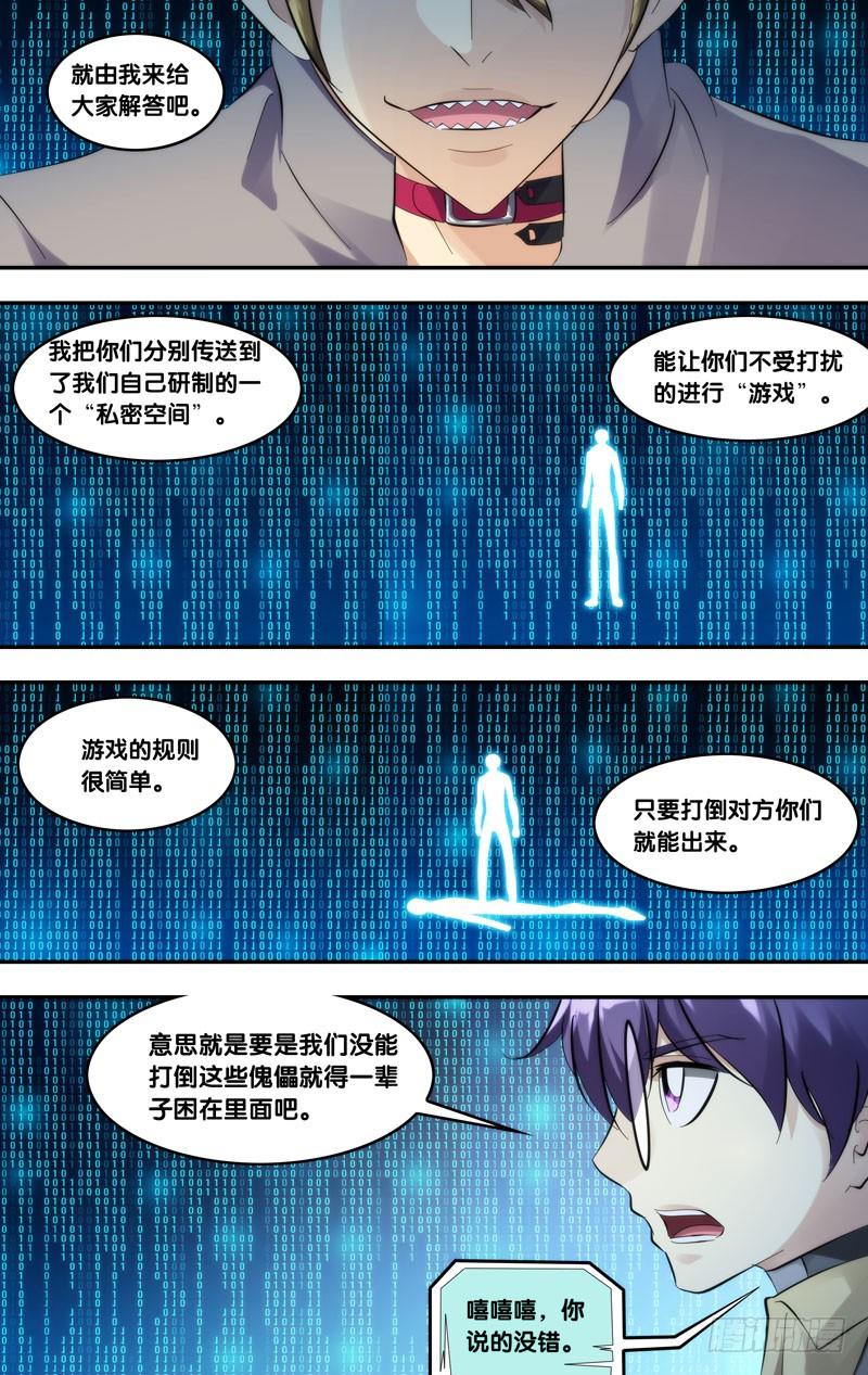 虫生韩漫全集-248.对战表无删减无遮挡章节图片 