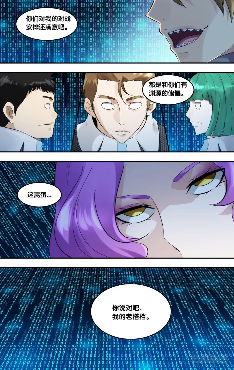 虫生韩漫全集-248.对战表无删减无遮挡章节图片 