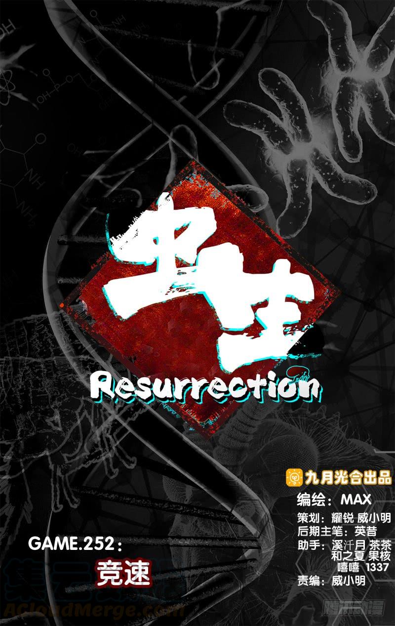 虫生韩漫全集-252.竞速无删减无遮挡章节图片 