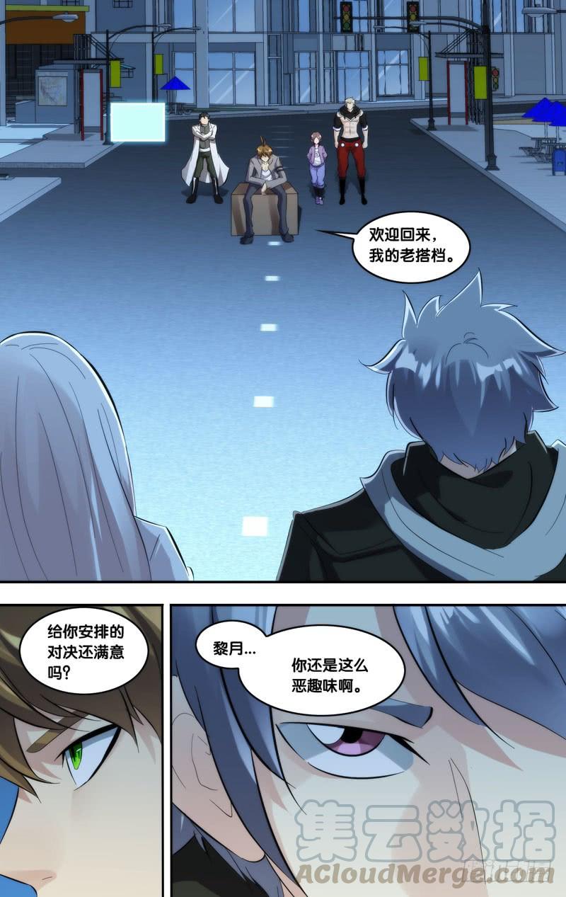虫生韩漫全集-252.竞速无删减无遮挡章节图片 