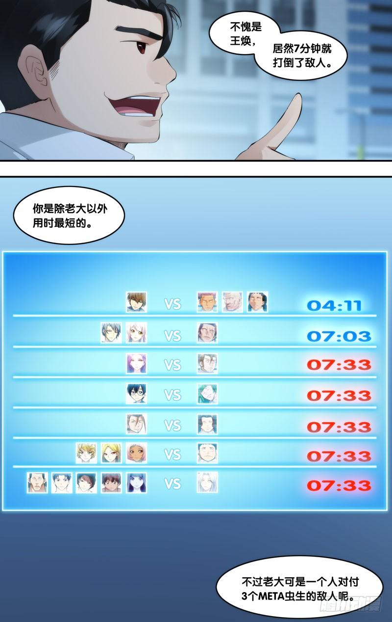 虫生韩漫全集-252.竞速无删减无遮挡章节图片 