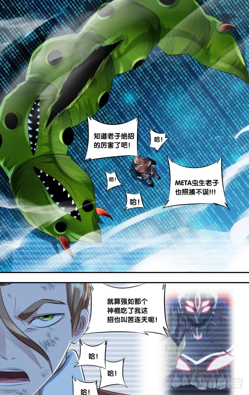 虫生韩漫全集-256.金蝉脱壳无删减无遮挡章节图片 