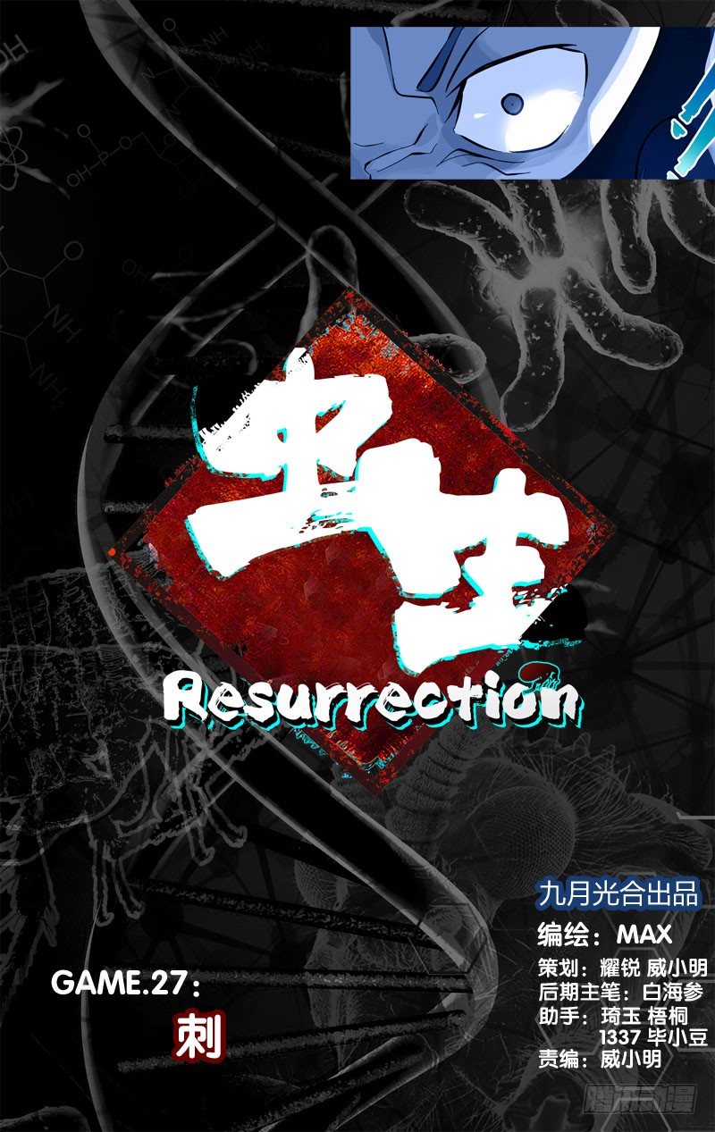 虫生韩漫全集-27.刺无删减无遮挡章节图片 