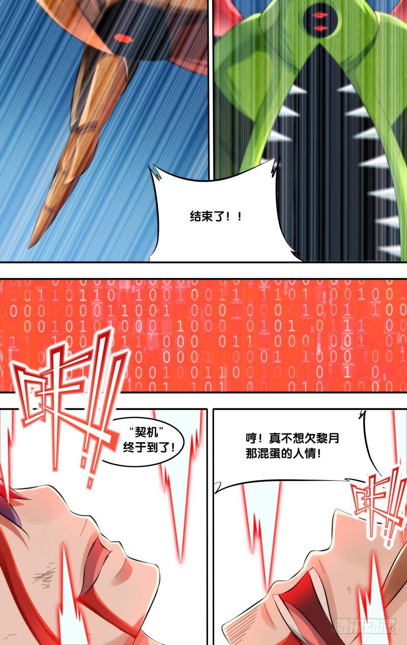 虫生韩漫全集-259.绝地无删减无遮挡章节图片 