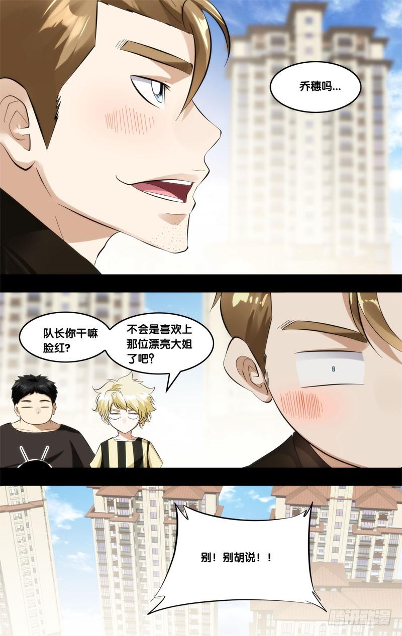 虫生韩漫全集-264.初次相遇无删减无遮挡章节图片 