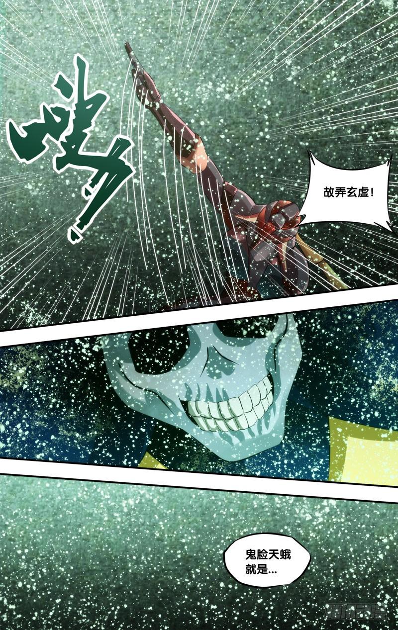 虫生韩漫全集-269.鬼脸无删减无遮挡章节图片 