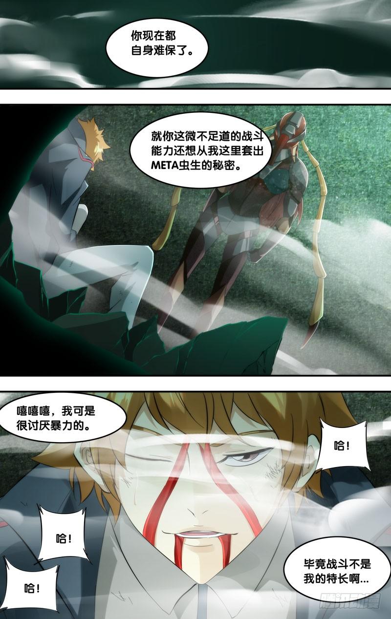 虫生韩漫全集-269.鬼脸无删减无遮挡章节图片 
