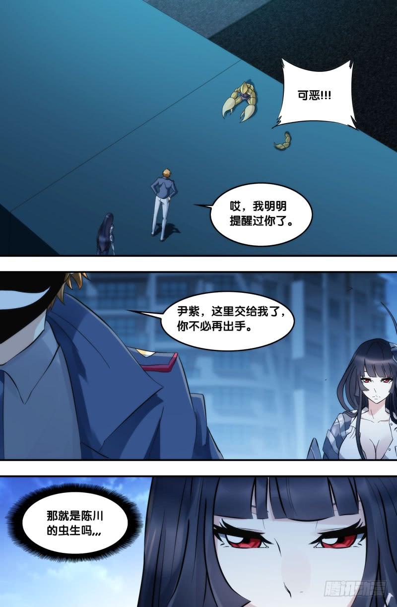虫生韩漫全集-272.危险人物无删减无遮挡章节图片 