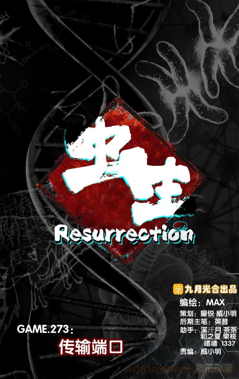 虫生韩漫全集-273.传输端口无删减无遮挡章节图片 