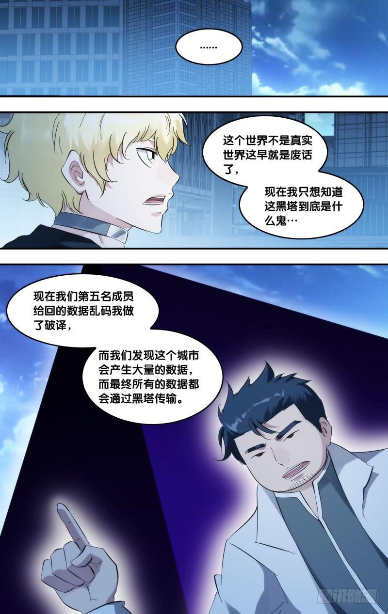 虫生韩漫全集-273.传输端口无删减无遮挡章节图片 