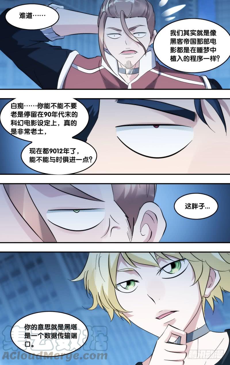 虫生韩漫全集-273.传输端口无删减无遮挡章节图片 