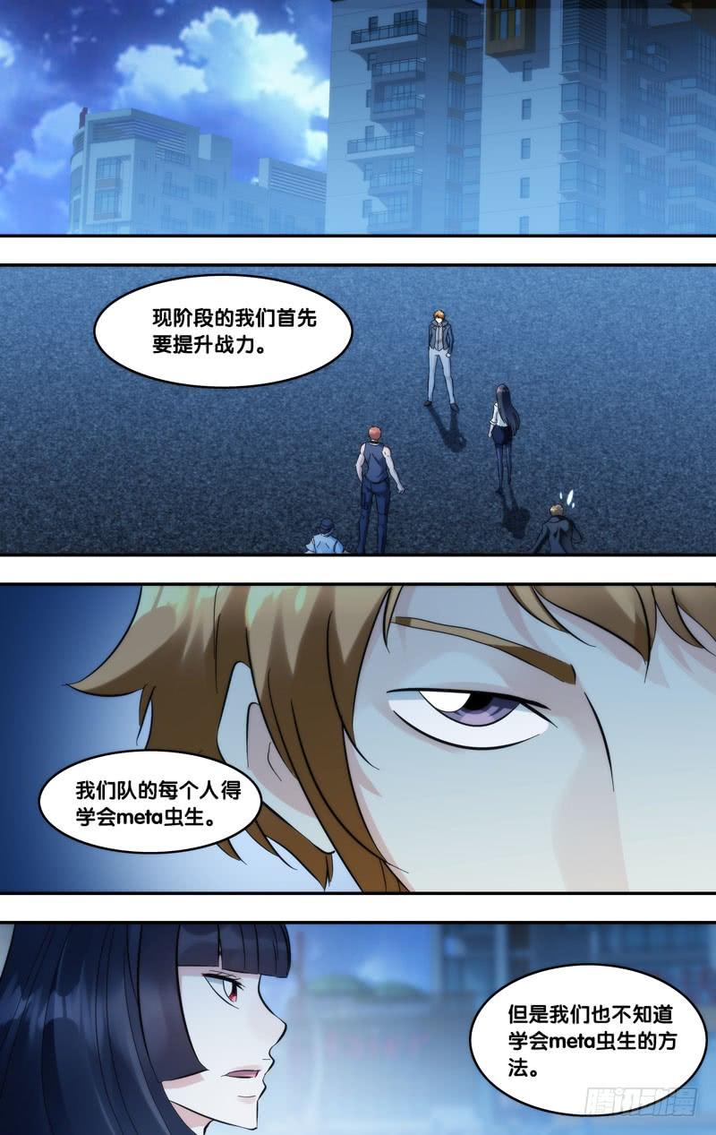 虫生韩漫全集-273.传输端口无删减无遮挡章节图片 