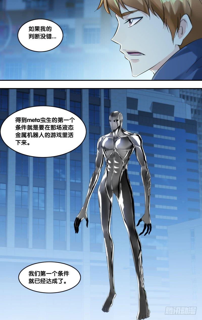 虫生韩漫全集-273.传输端口无删减无遮挡章节图片 