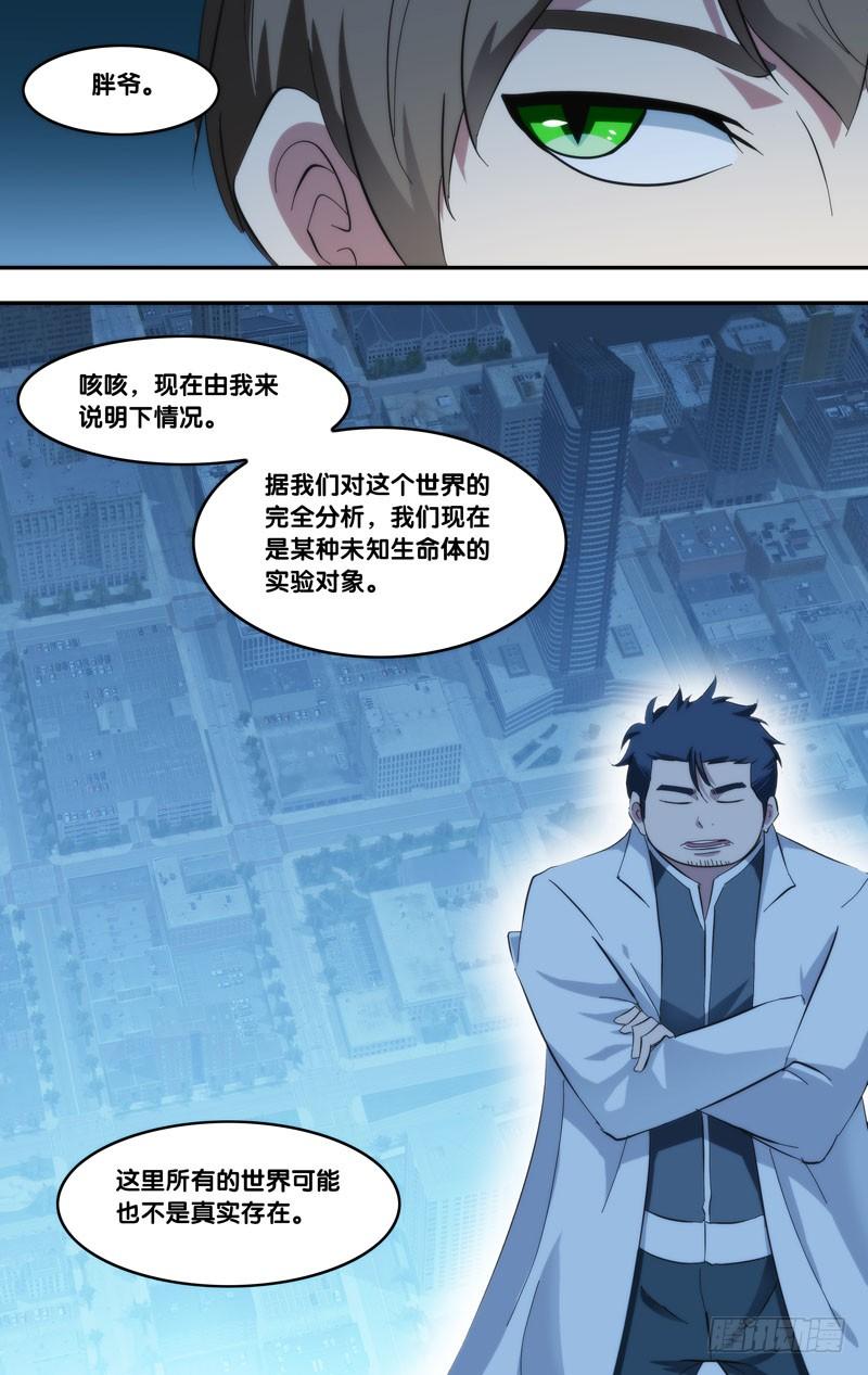 虫生韩漫全集-273.传输端口无删减无遮挡章节图片 