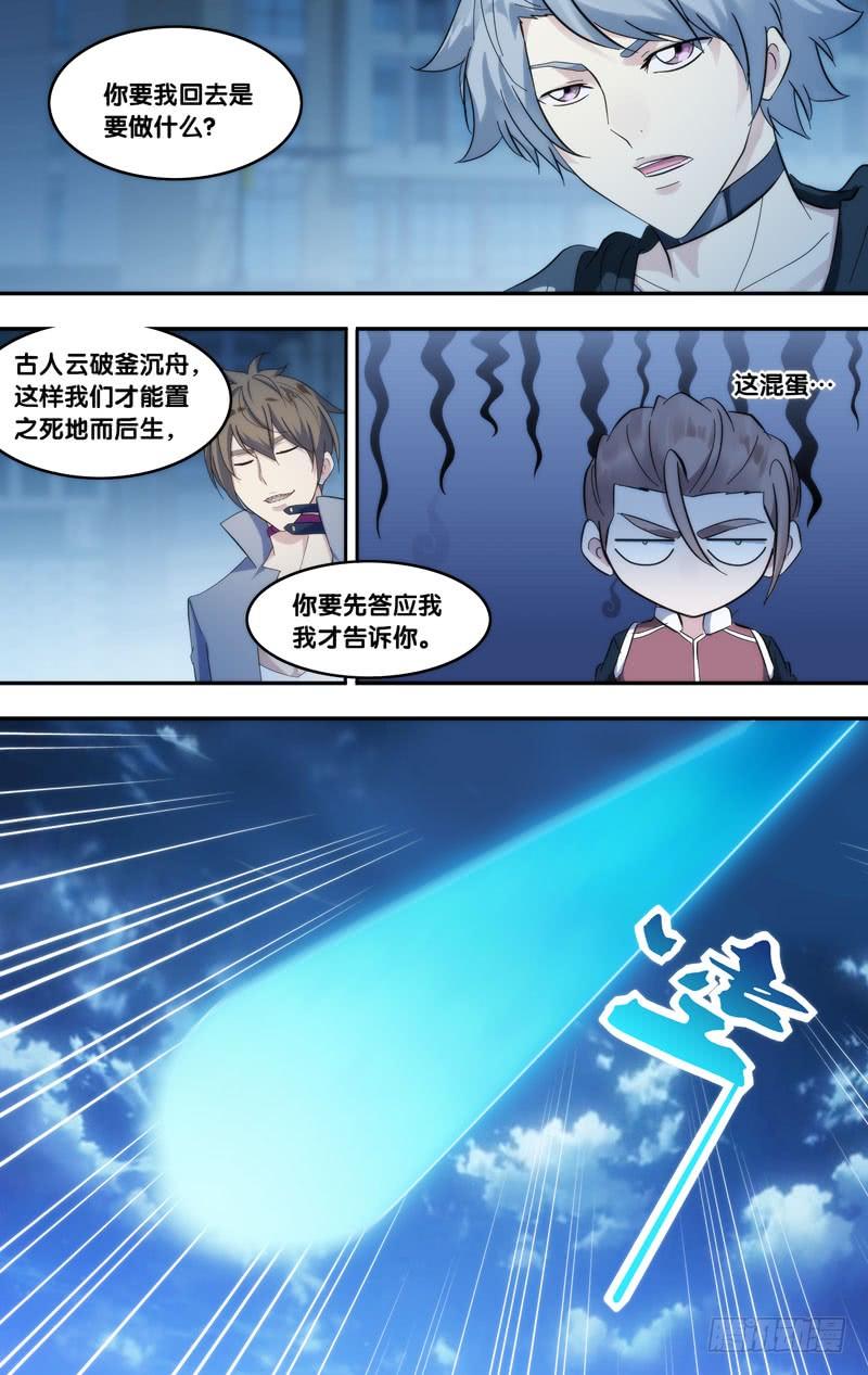 虫生韩漫全集-275.系统的反击无删减无遮挡章节图片 