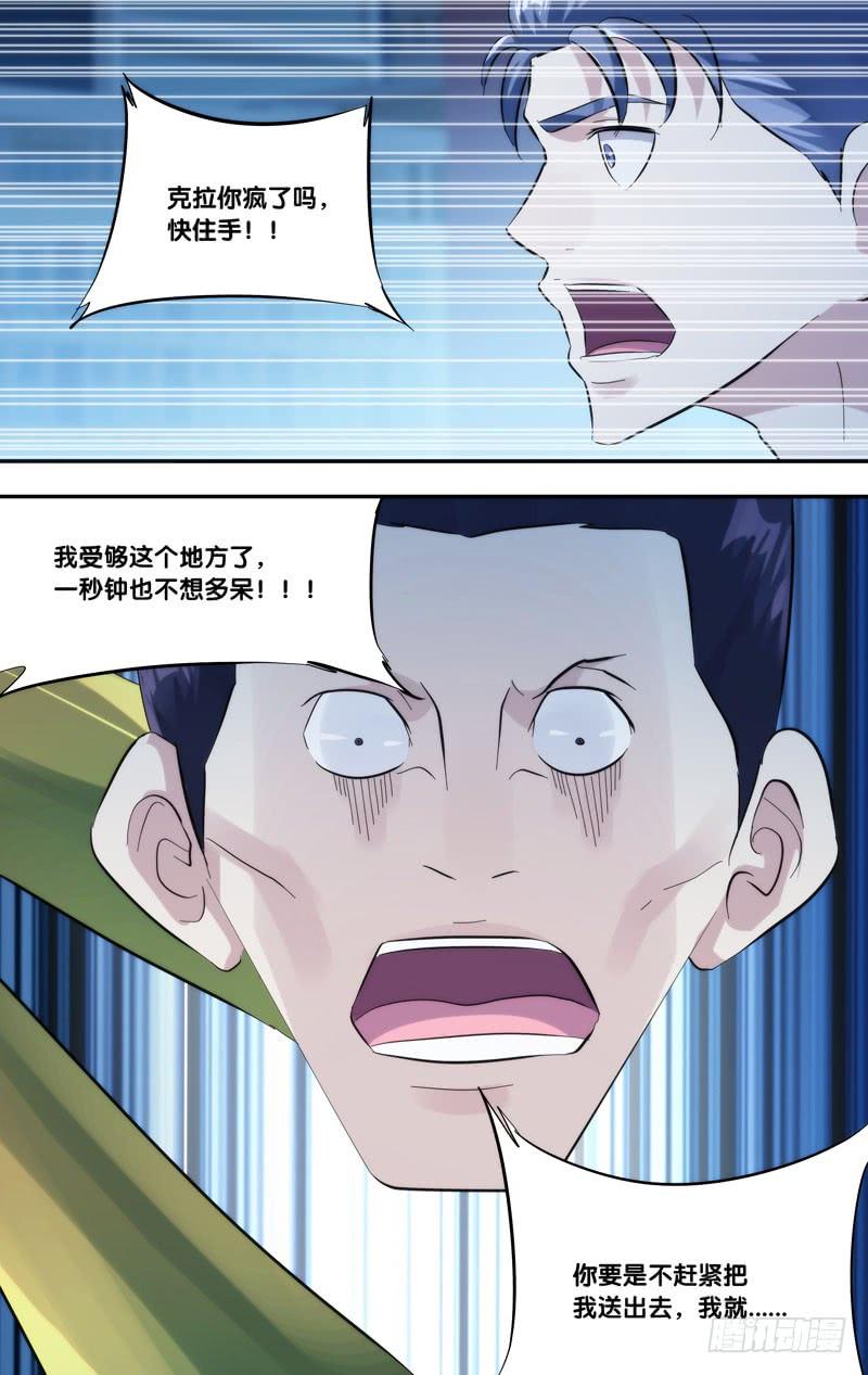 虫生韩漫全集-275.系统的反击无删减无遮挡章节图片 