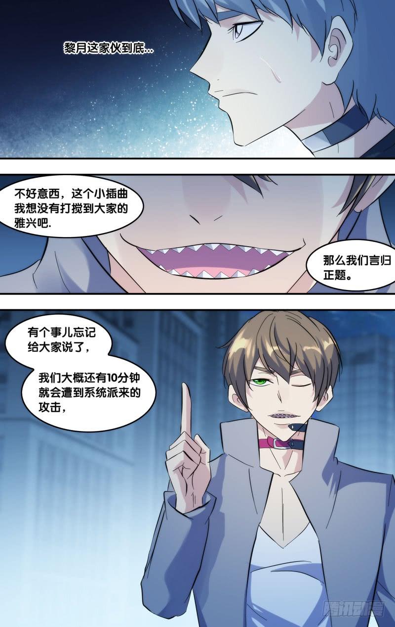 虫生韩漫全集-275.系统的反击无删减无遮挡章节图片 